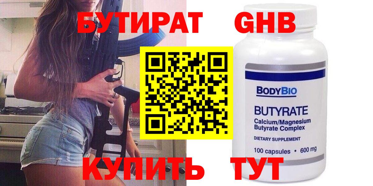 БУТИРАТ бутик  Вход с VPN  Бутират  Нижний Тагил 
