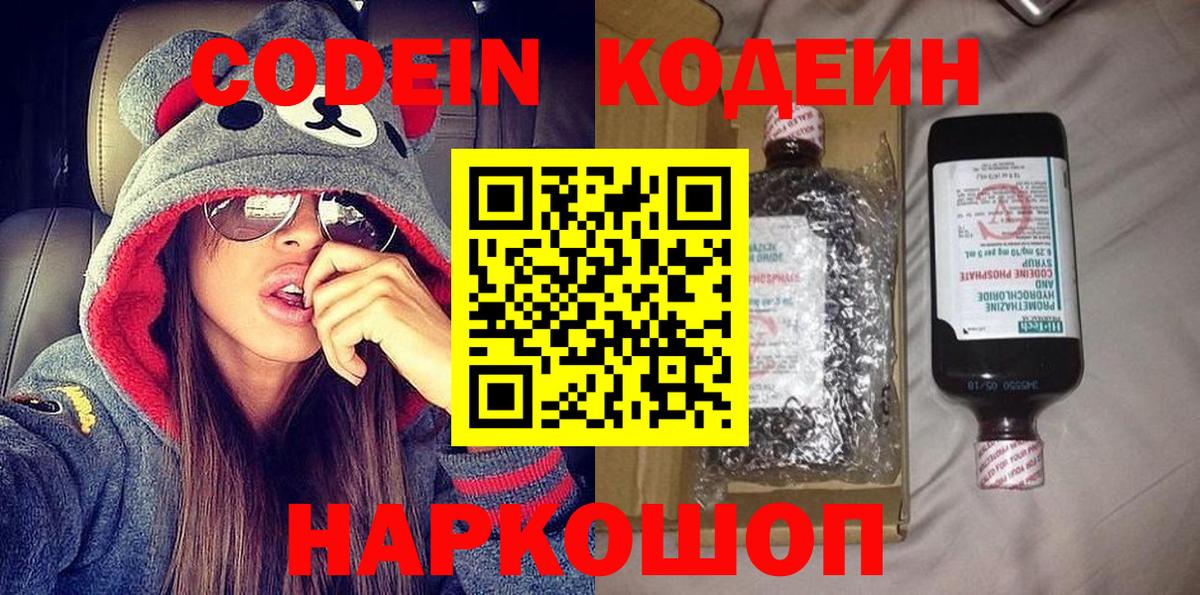 Нижний Тагил  Кодеиновый сироп Lean напиток Lean (лин)  Вход с VPN  Codein Purple Drank 