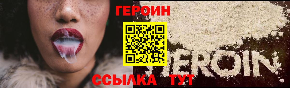 Героин  Героин хмурый  Вход с VPN  Нижний Тагил 