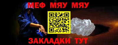 мяу мяу кристалл Славгород