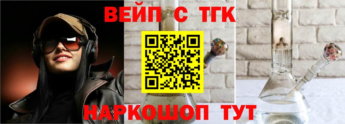 Нижний Тагил  ТГК THC oil  Вход с VPN  ТГК вейп 